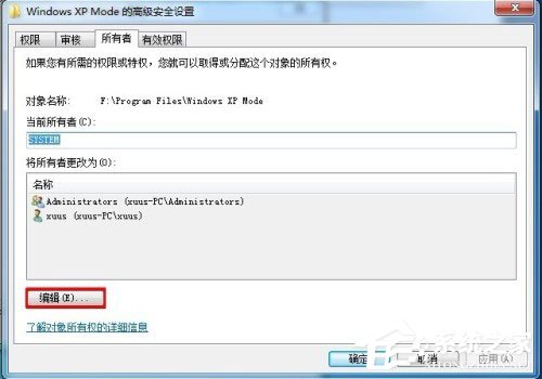 Win7刪除文件提示“需要System權限才能刪除”怎么解決？