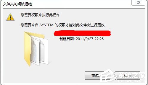 Win7刪除文件提示“需要System權限才能刪除”怎么解決？