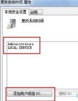 win7操作系統無法修改電腦時間怎么回事？win7系統無法修改電腦時間的解決方法