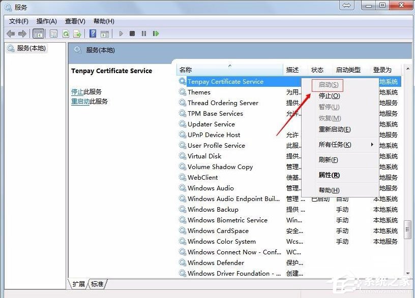Win7系統(tǒng)財(cái)付通控件無法安裝如何解決？