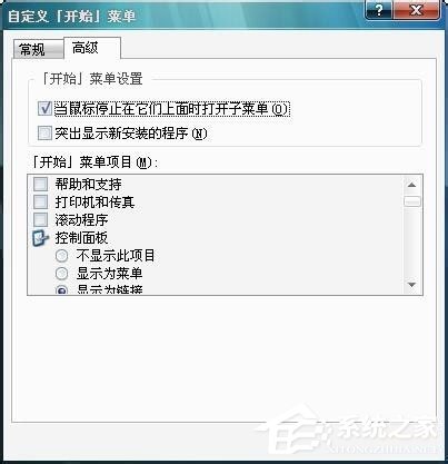 Win7開(kāi)始菜單“我最近的文檔”不顯示怎么解決？