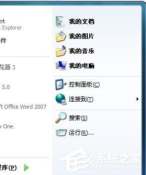 Win7開(kāi)始菜單“我最近的文檔”不顯示怎么解決？
