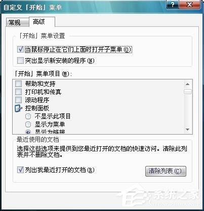 Win7開(kāi)始菜單“我最近的文檔”不顯示怎么解決？