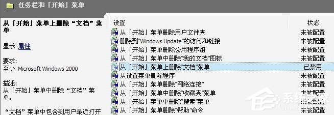 Win7開(kāi)始菜單“我最近的文檔”不顯示怎么解決？