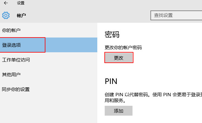 Win10 2004/20H2系統怎么關閉待機密碼？