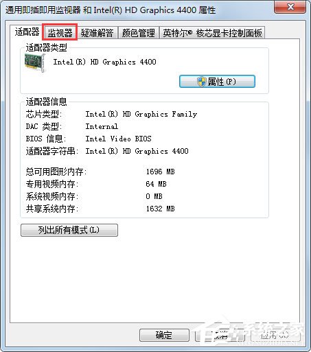 Win7電腦顯示器閃爍怎么辦？Win7電腦顯示器閃爍的解決方法