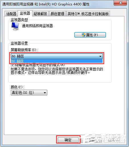 Win7電腦顯示器閃爍怎么辦？Win7電腦顯示器閃爍的解決方法