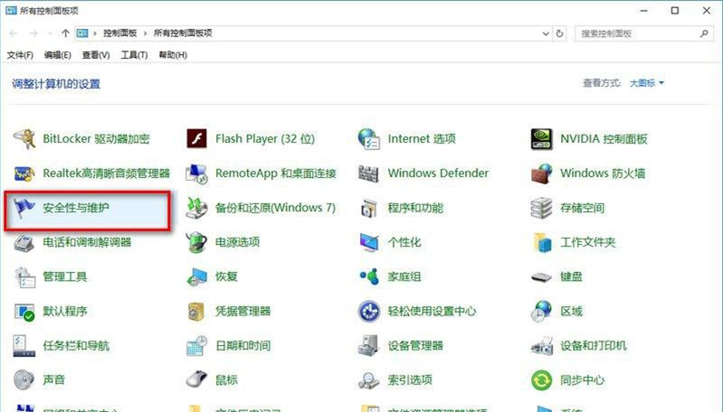 Win10系統總彈出防火墻通知怎么辦？