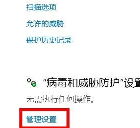 Win10病毒防護(hù)總是誤報(bào)怎么辦？Win10病毒誤報(bào)的處理辦法