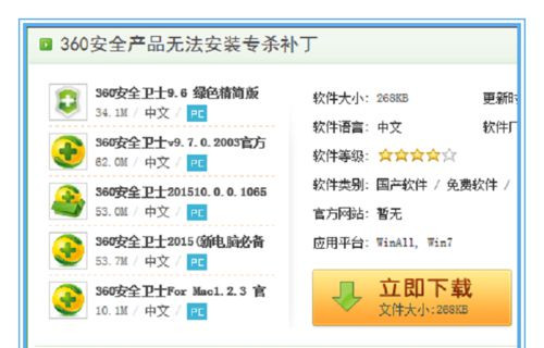 Win7系統不能安裝360安全衛士怎么解決？