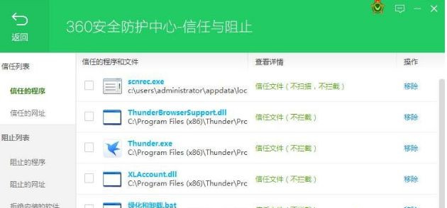 Win7系統安裝程序被360安全衛士阻止了怎么辦？