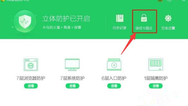 Win7系統安裝程序被360安全衛士阻止了怎么辦？