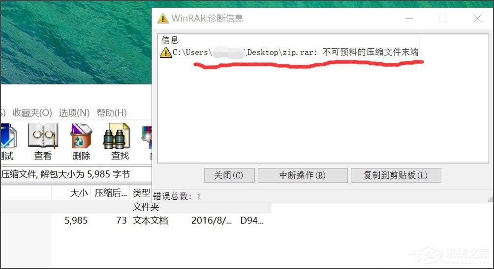 Win8壓縮文件損壞怎么辦？Win8壓縮文件損壞的解決方法