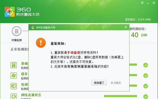 360如何重裝系統Win7？