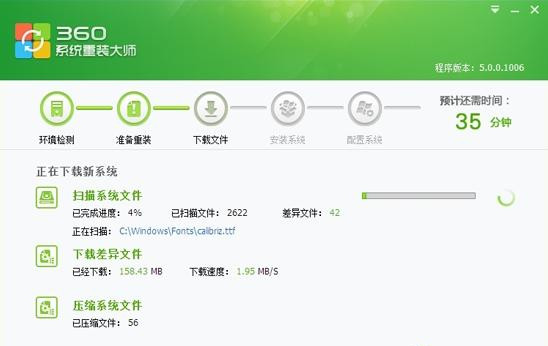 360如何重裝系統Win7？
