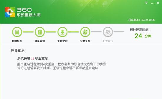 360如何重裝系統Win7？