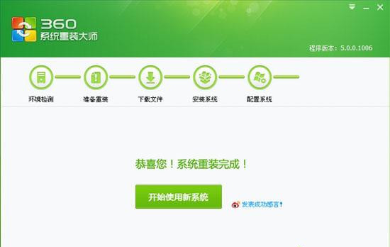 360如何重裝系統Win7？