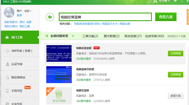 Win8系統(tǒng)電腦經(jīng)常藍(lán)屏怎么辦？Win8經(jīng)常藍(lán)屏的修復(fù)方法