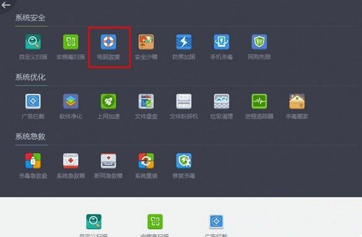 Win7怎么使用360殺毒軟件解決系統文件缺失？
