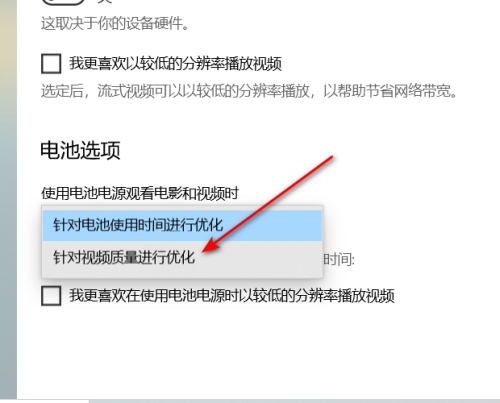 Win10在播放視頻時怎么針對視頻進(jìn)行優(yōu)化？