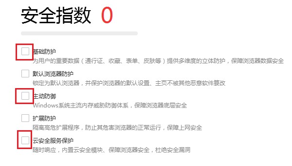 搜狗高速瀏覽器怎么設(shè)置安全防護(hù)