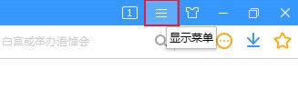 搜狗高速瀏覽器怎么設(shè)置安全防護(hù)