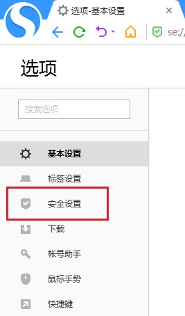 搜狗高速瀏覽器怎么設(shè)置安全防護(hù)