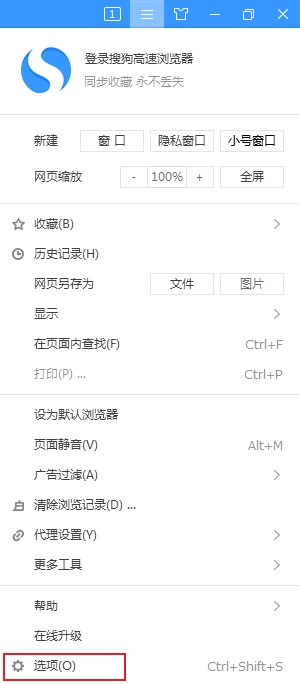 搜狗高速瀏覽器怎么設(shè)置安全防護(hù)