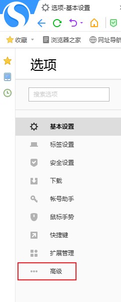 搜狗高速瀏覽器怎么關(guān)閉網(wǎng)頁(yè)廣告
