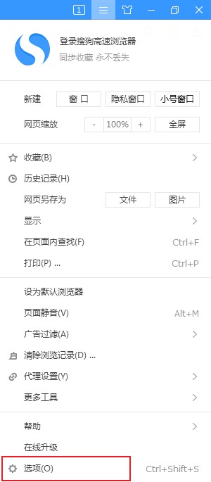 搜狗高速瀏覽器怎么關(guān)閉網(wǎng)頁(yè)廣告