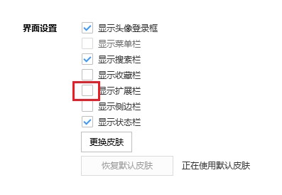搜狗高速瀏覽器怎么顯示擴(kuò)展欄