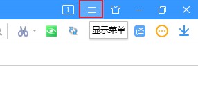 搜狗高速瀏覽器怎么顯示擴(kuò)展欄