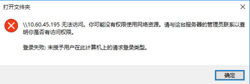 Win7提示“未授予用戶在此計(jì)算機(jī)上的請求登錄類型”怎么辦？