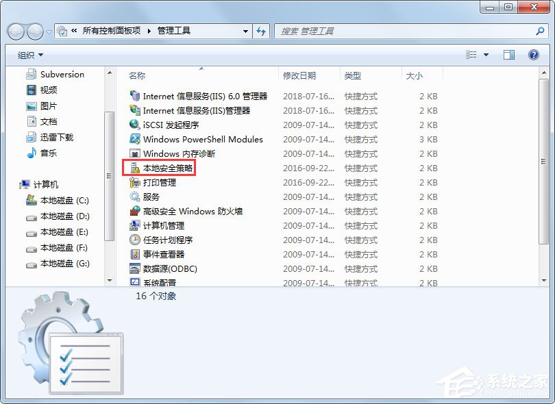 Win7提示“未授予用戶在此計(jì)算機(jī)上的請求登錄類型”怎么辦？