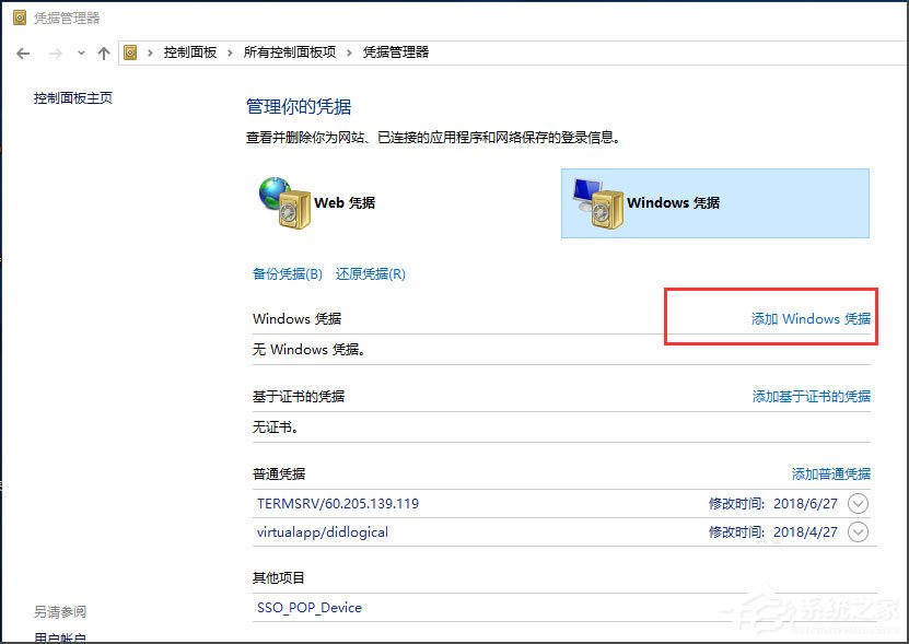 Win10提示“未授予用戶在此計(jì)算機(jī)上的請求登錄類型”怎么辦？