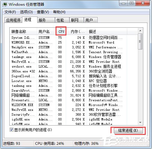 Win7系統(tǒng)不能關(guān)機怎么辦？Win7系統(tǒng)不能關(guān)機的解決方法