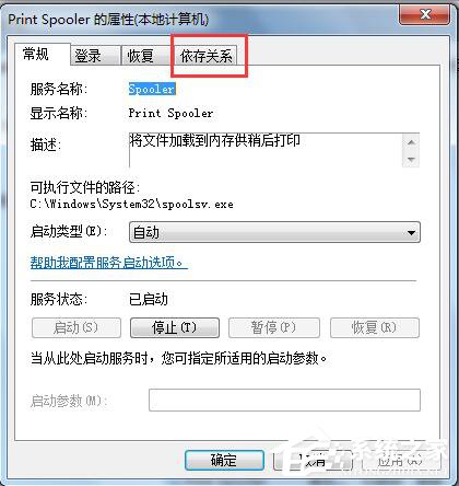 Win7系統(tǒng)Print Spooler無法啟動(dòng)怎么解決？