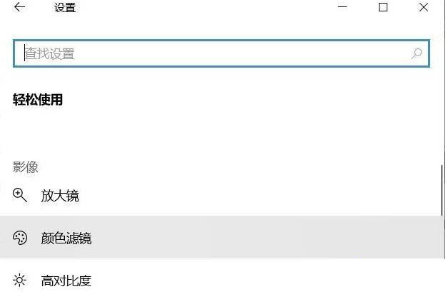 Win10系統(tǒng)怎么關(guān)閉色盲模式？