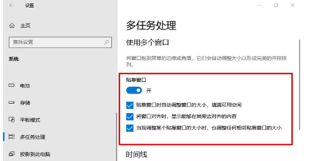 Win10電腦關閉窗口移動至邊緣時自動調(diào)整大小功能的解決辦法