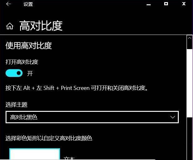Win10系統(tǒng)怎么關(guān)閉色盲模式？