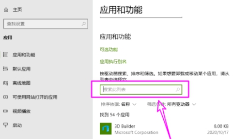 Win10怎么刪除自帶郵件和日歷？