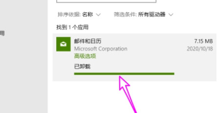 Win10怎么刪除自帶郵件和日歷？
