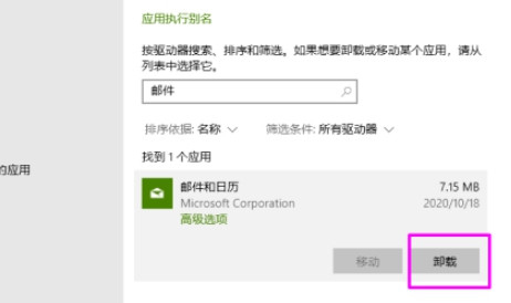 Win10怎么刪除自帶郵件和日歷？