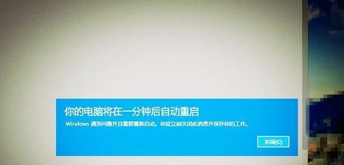Win10開(kāi)機(jī)后提示你的電腦將在一分鐘后自動(dòng)重啟的解決辦法