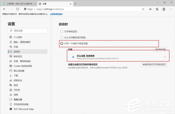 Win10系統瀏覽器EDG瀏覽器打開是其他網頁怎么設置？