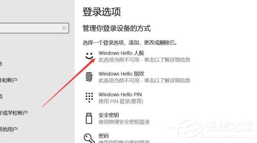 Win10系統怎么使用人臉解鎖功能?