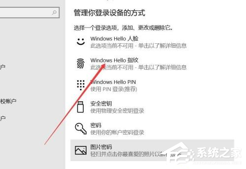 Win10系統怎么使用人臉解鎖功能?