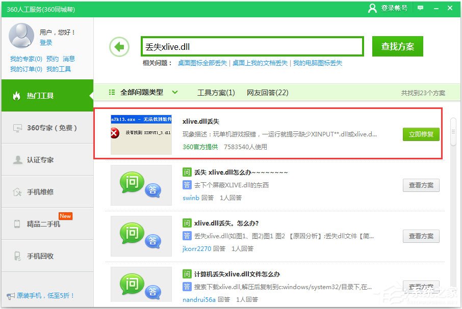 Win10系統(tǒng)提示計算機(jī)丟失xlive.dll怎么辦？