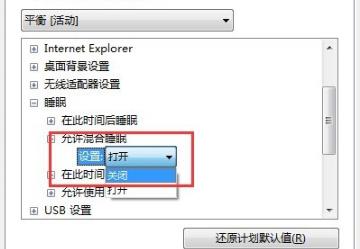 Win7系統(tǒng)設置了自動睡眠但又自動恢復到默認禁用解決辦法