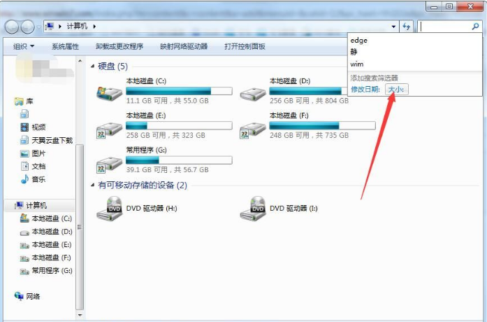 Win7系統怎么搜索大文件？Win7查找大文件方法